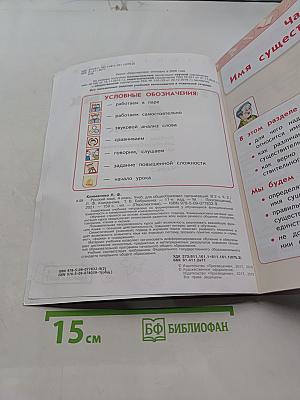 Русский язык. 4 класс. Часть 2