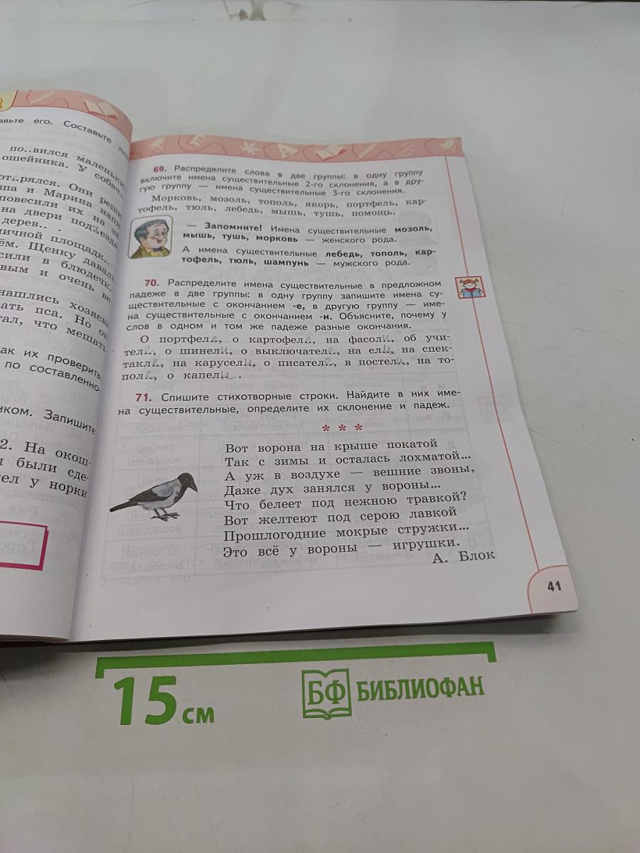 Русский язык. 4 класс. Часть 2