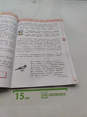 Русский язык. 4 класс. Часть 2