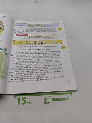 Le français en perspective. Французский язык. Учебник. 3 класс. Часть 2