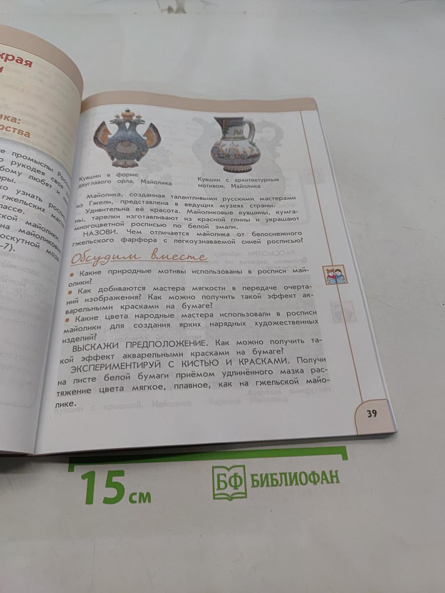 Изобразительное искусство. 3 класс