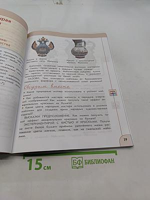 Изобразительное искусство. 3 класс
