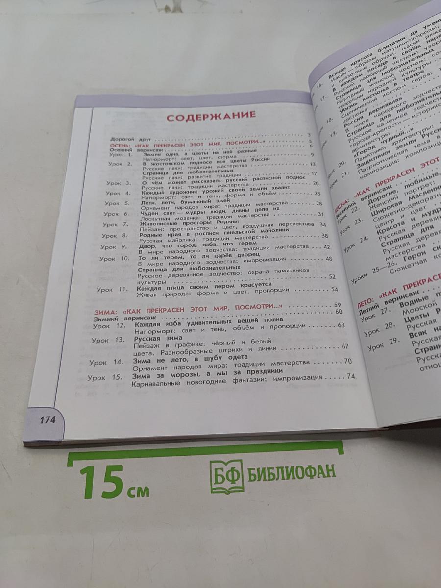 Изобразительное искусство. 3 класс