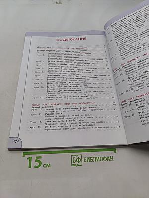 Изобразительное искусство. 3 класс
