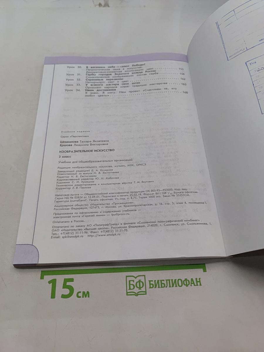 Изобразительное искусство. 3 класс