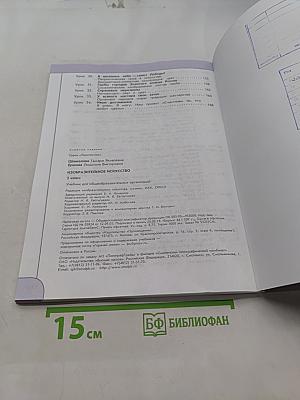 Изобразительное искусство. 3 класс