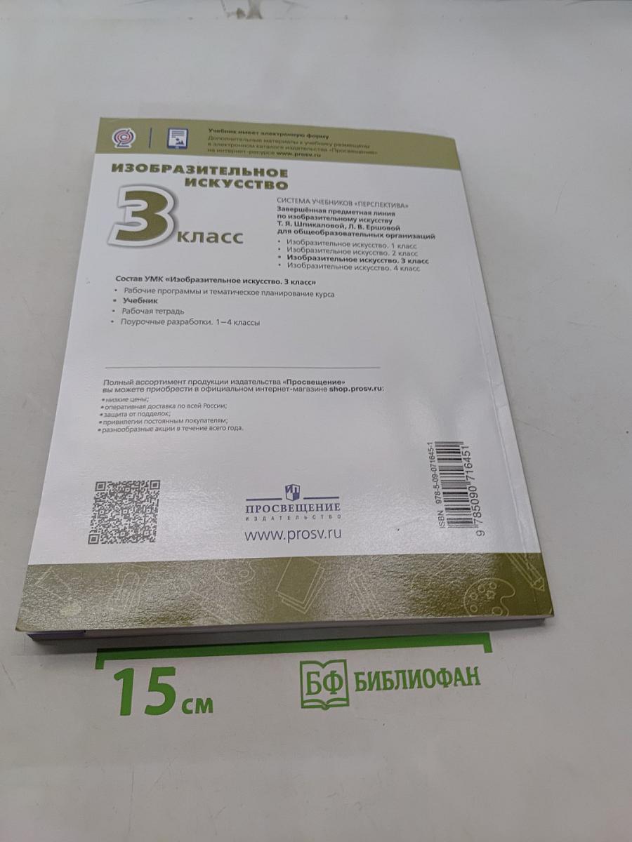 Изобразительное искусство. 3 класс