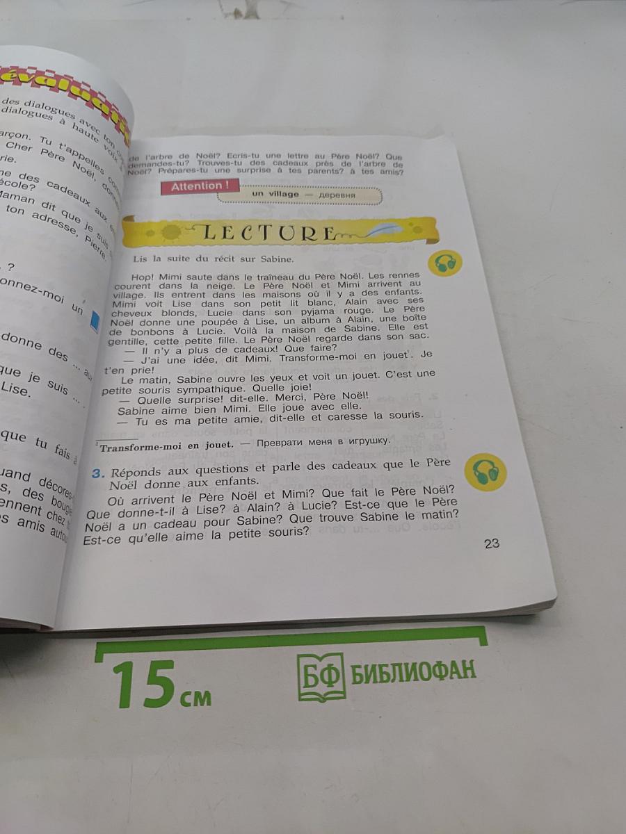 Le français en perspective. Французский язык. Учебник. 3 класс. Часть 2