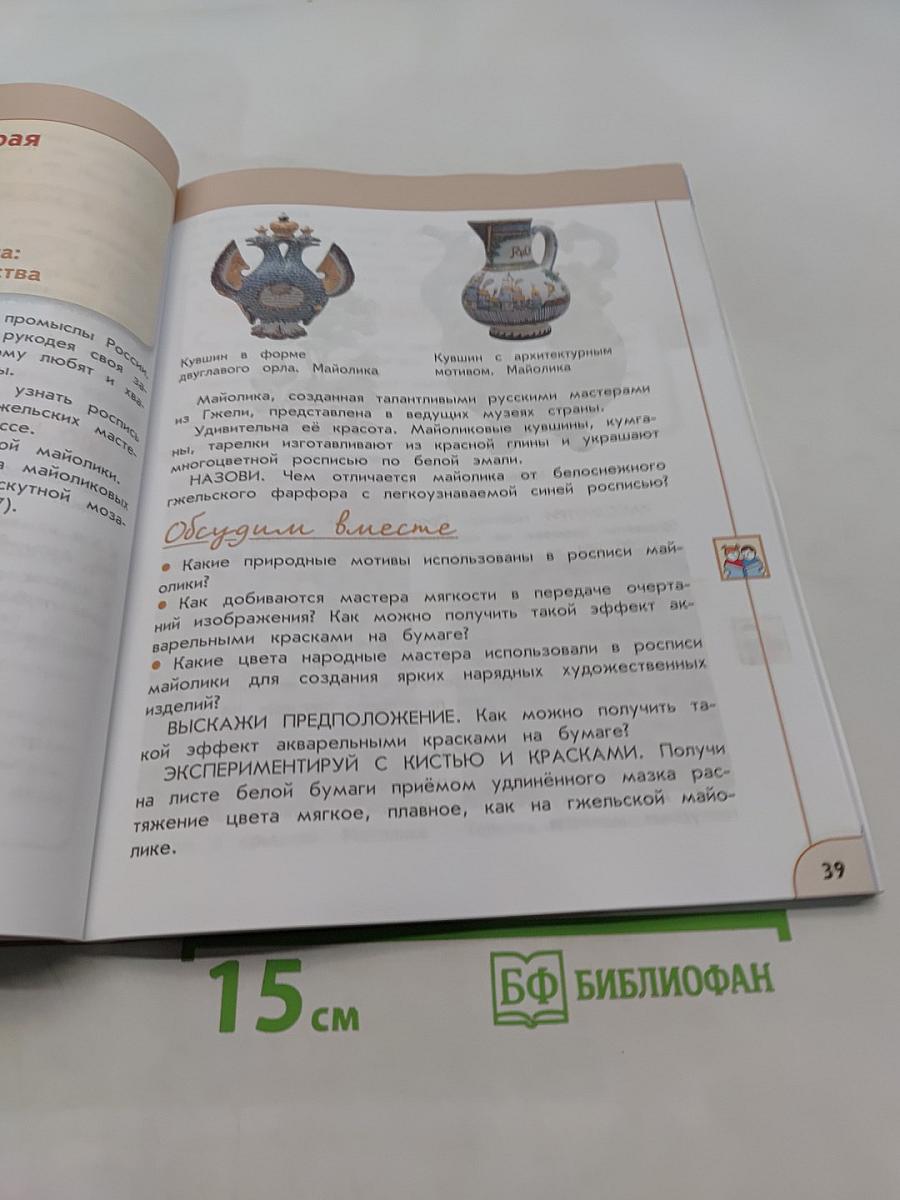 Изобразительное искусство. 3 класс