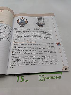 Изобразительное искусство. 3 класс