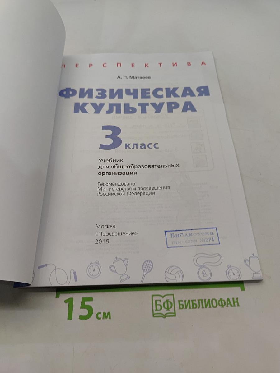 Физическая культура 3 класс