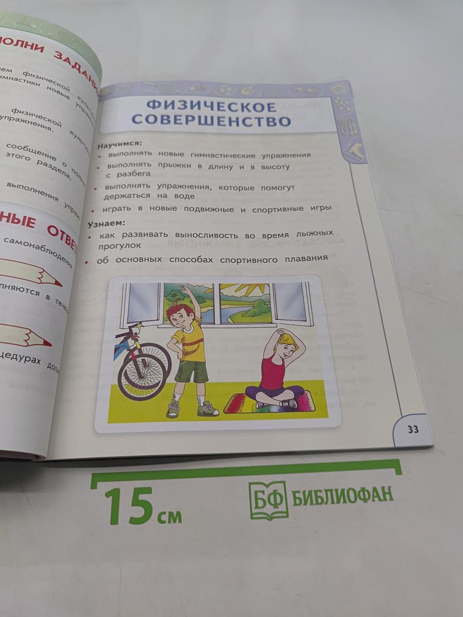 Физическая культура 3 класс