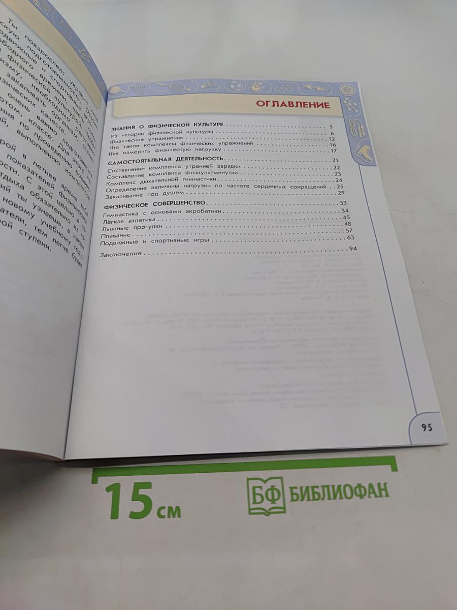 Физическая культура 3 класс