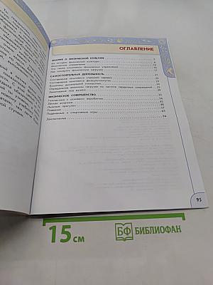 Физическая культура 3 класс