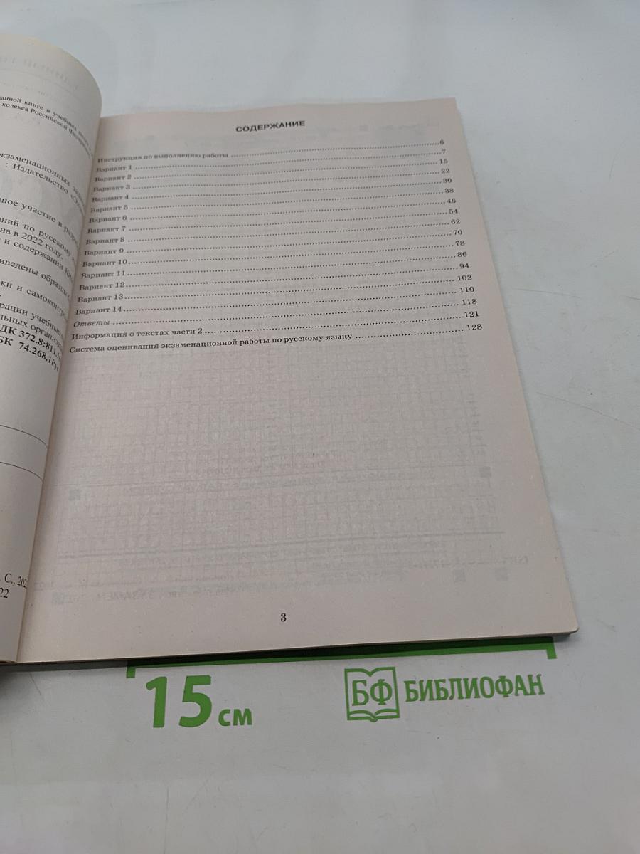 Русский язык. ЕГЭ. Типовые варианты экзаменационных заданий. 2022. 14 вариантов заданий