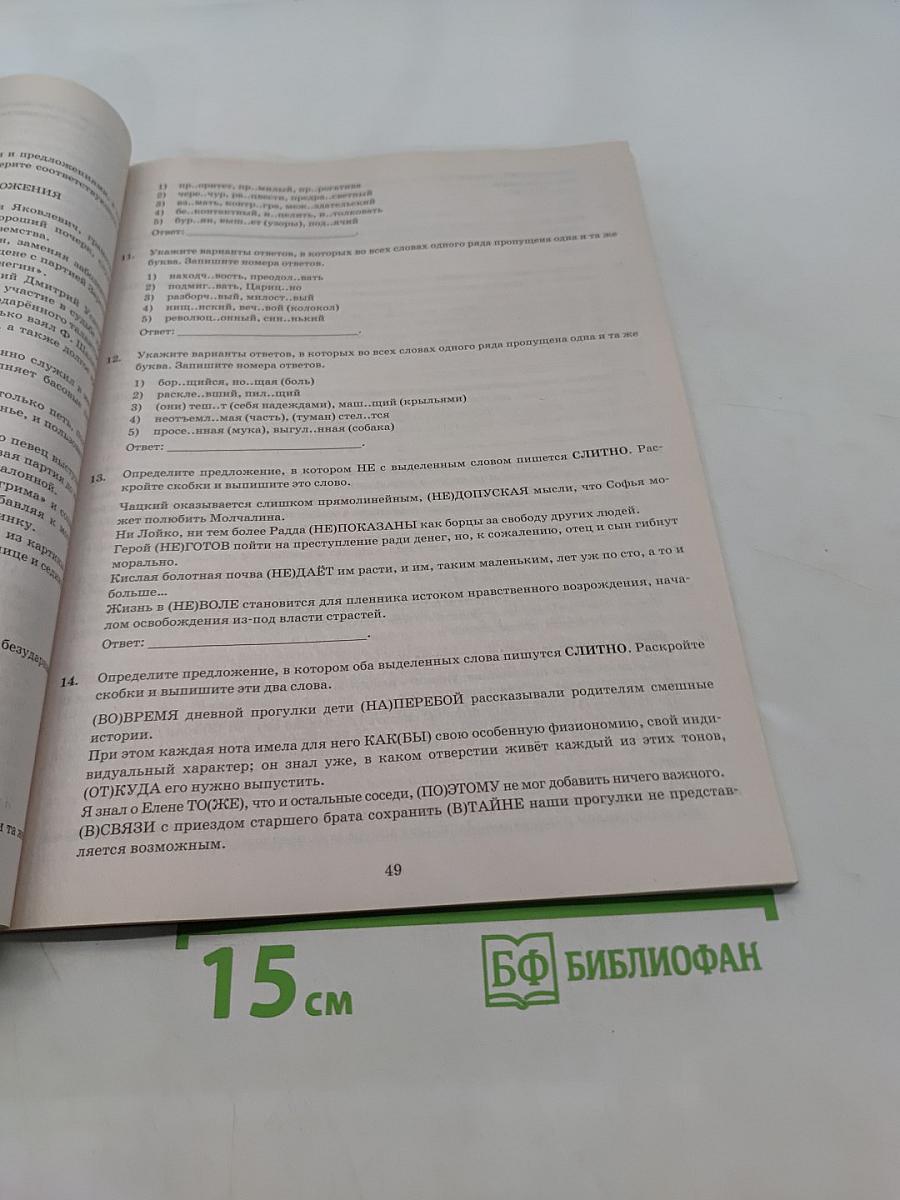 Русский язык. ЕГЭ. Типовые варианты экзаменационных заданий. 2022. 14 вариантов заданий