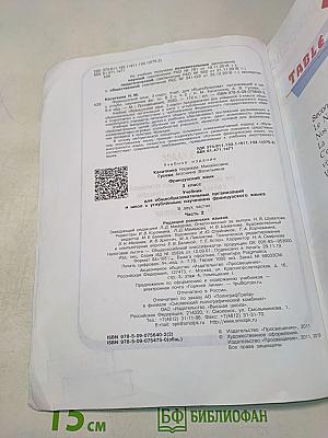 Le français en perspective. Французский язык. Учебник. Часть 2. 3 класс