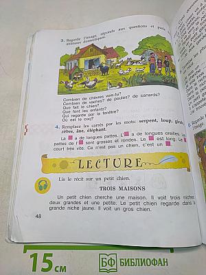 Le français en perspective. Французский язык. Учебник. Часть 2. 3 класс