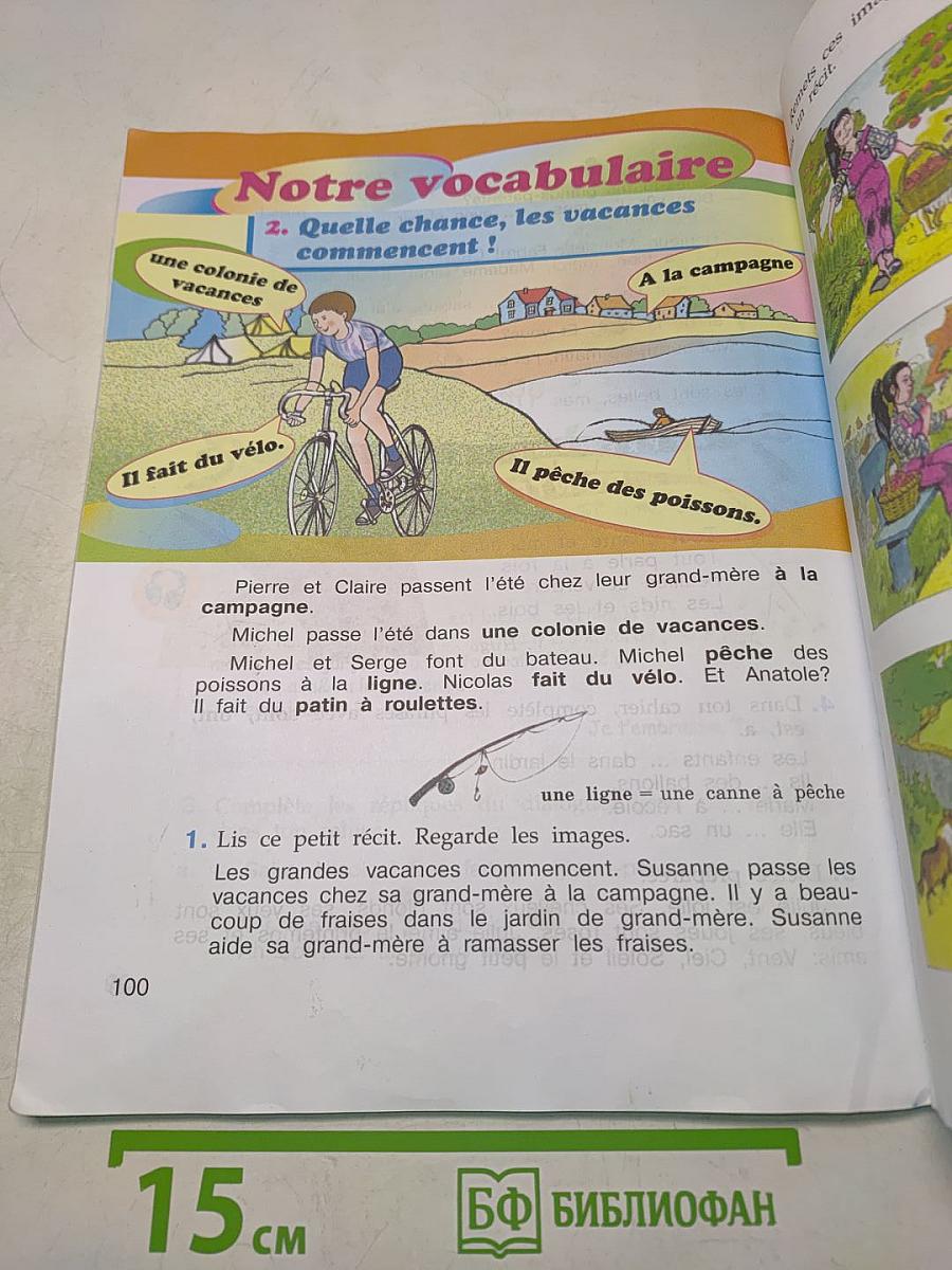 Le français en perspective. Французский язык. Учебник. Часть 2. 3 класс