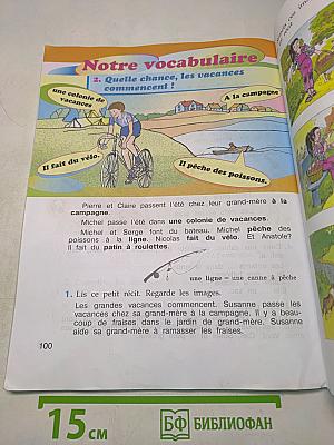 Le français en perspective. Французский язык. Учебник. Часть 2. 3 класс
