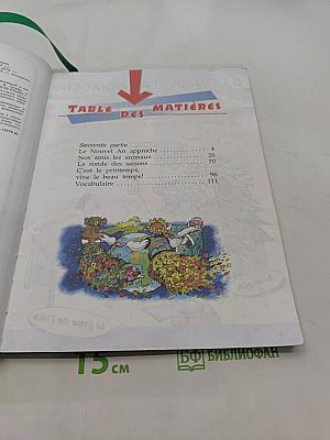 Французский язык. 3 класс. Учебник. Часть 2