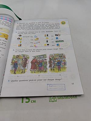 Французский язык. 3 класс. Учебник. Часть 2