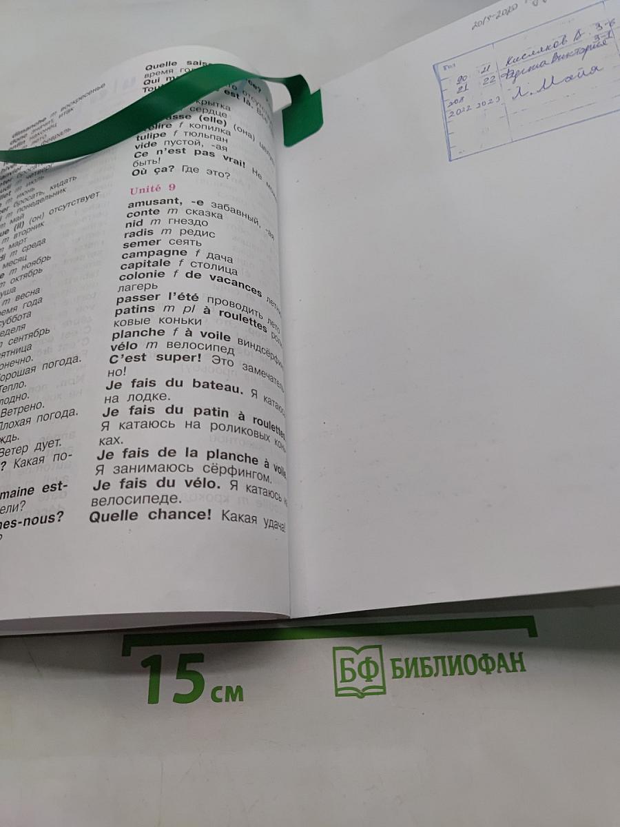 Французский язык. 3 класс. Учебник. Часть 2
