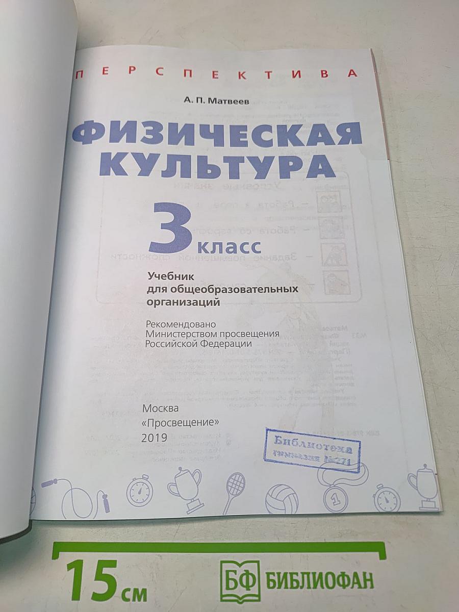 Физическая культура. 3 класс