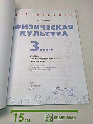 Физическая культура. 3 класс