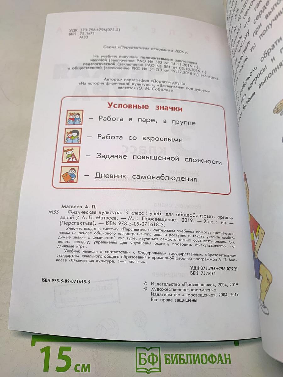 Физическая культура. 3 класс