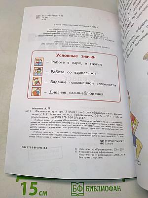 Физическая культура. 3 класс