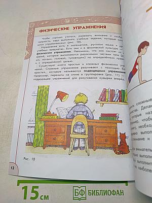 Физическая культура. 3 класс