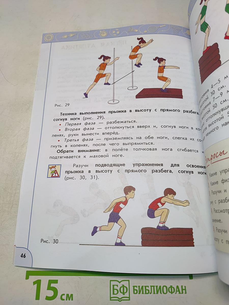 Физическая культура. 3 класс
