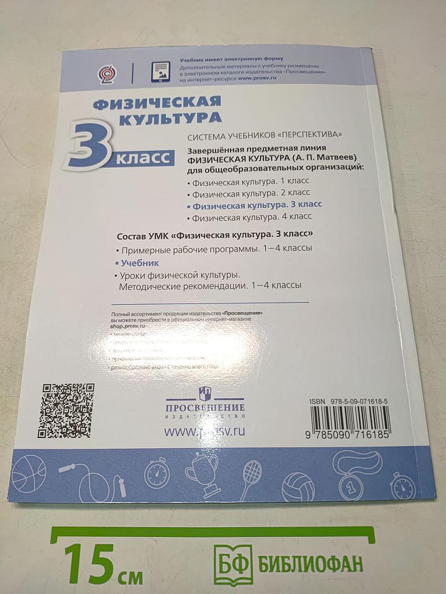 Физическая культура. 3 класс