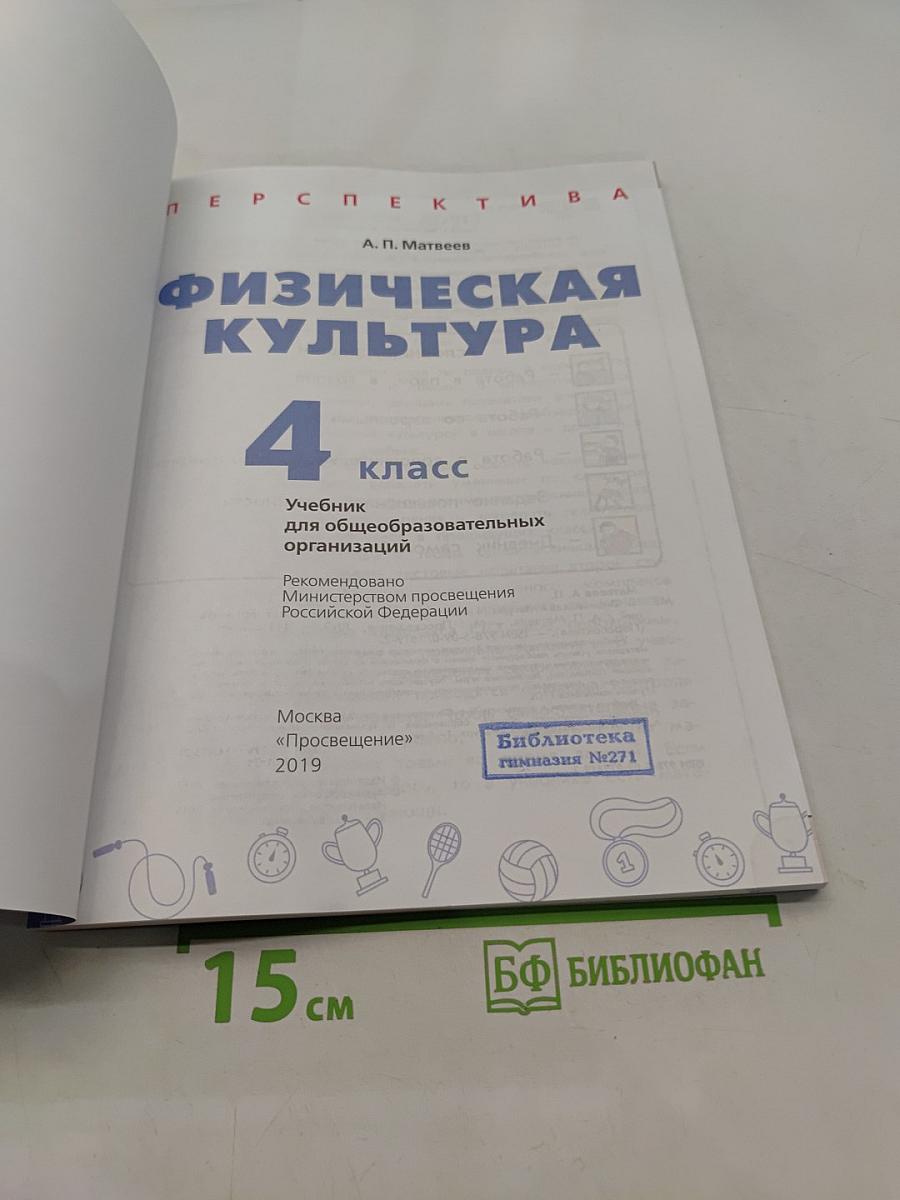 Физическая культура 4 класс