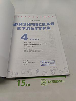 Физическая культура 4 класс