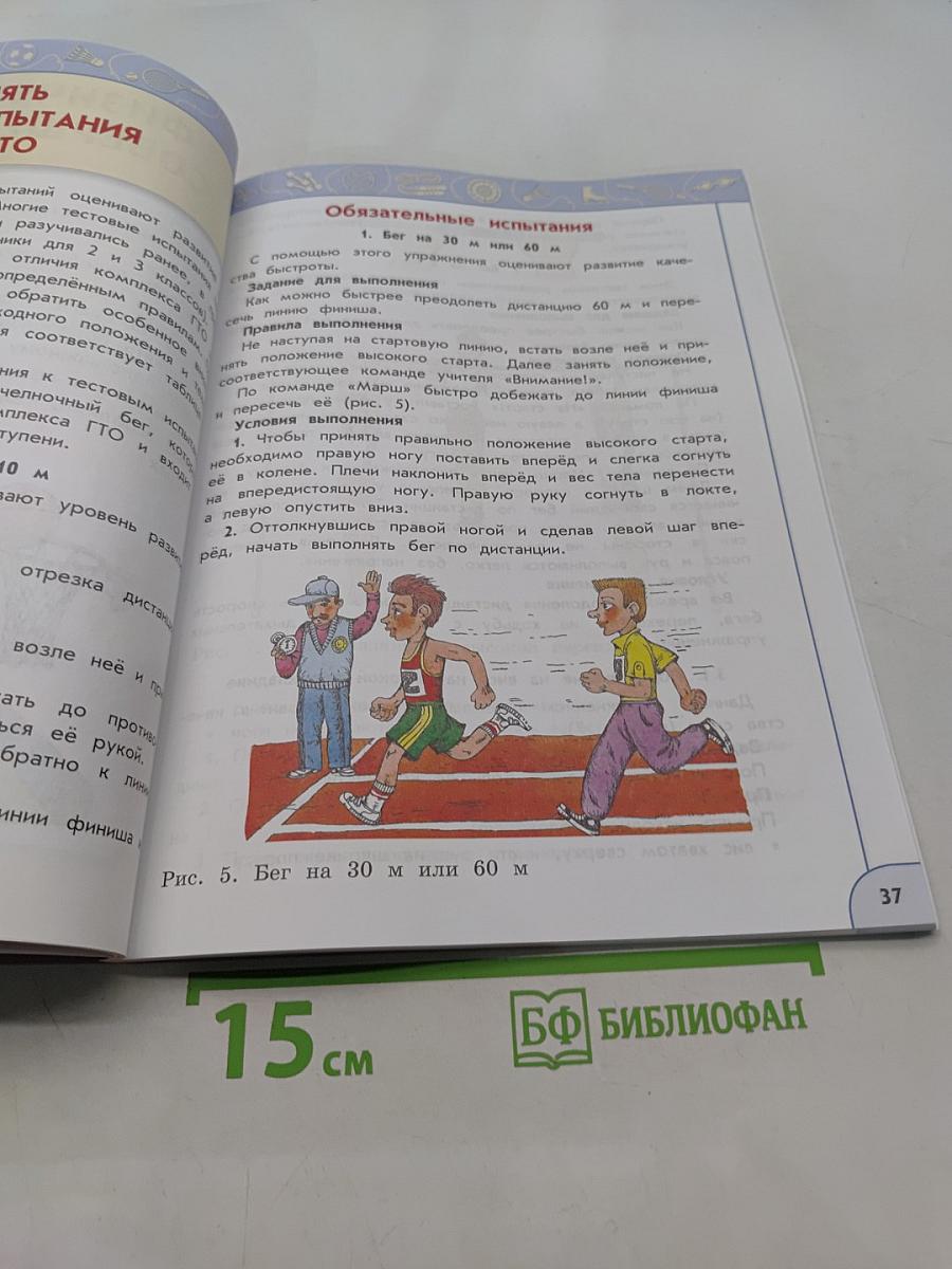 Физическая культура 4 класс