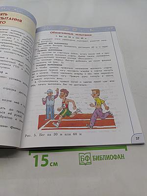 Физическая культура 4 класс