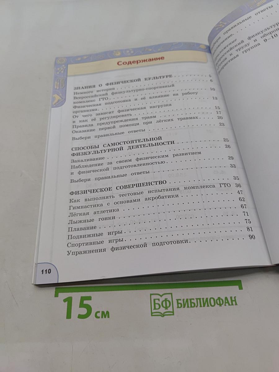 Физическая культура 4 класс