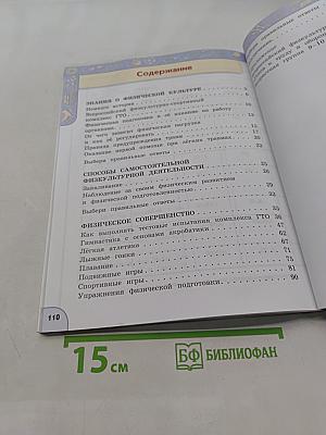 Физическая культура 4 класс