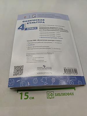 Физическая культура 4 класс