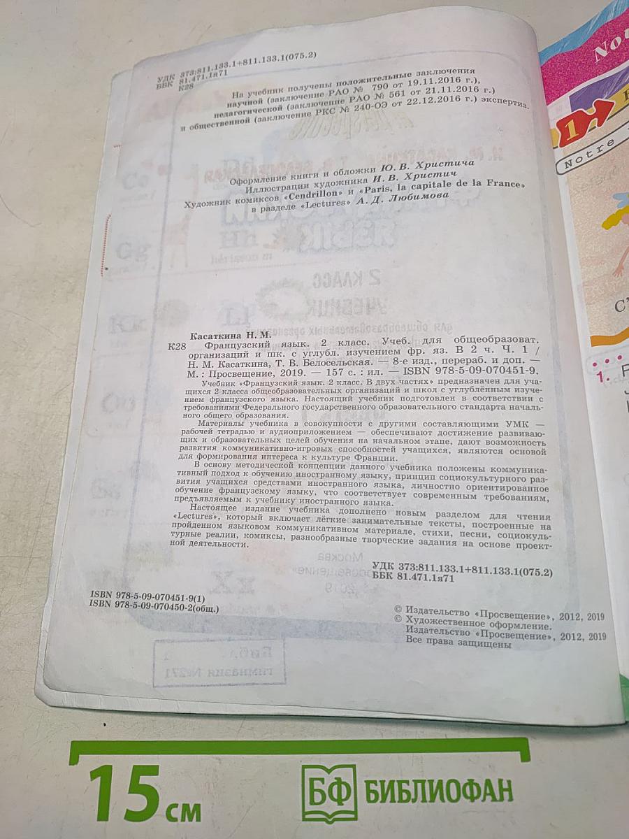 Le français en perspective. Французский язык. 2 класс. Часть 1