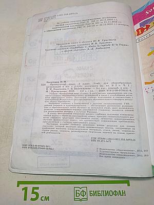 Le français en perspective. Французский язык. 2 класс. Часть 1
