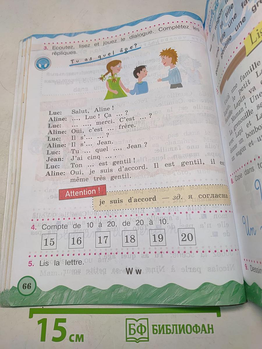 Le français en perspective. Французский язык. 2 класс. Часть 1