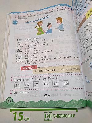 Le français en perspective. Французский язык. 2 класс. Часть 1