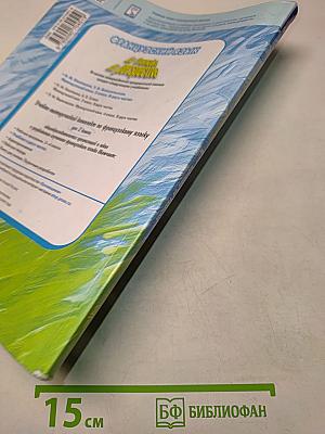 Le français en perspective. Французский язык. 2 класс. Часть 1