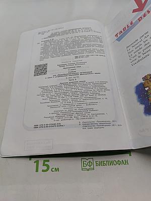 Le français en perspective. Учебник французского языка. Часть 2. 3 класс