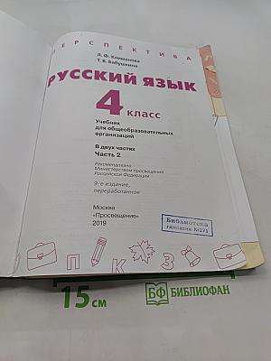 Русский язык 4 класс Часть 2
