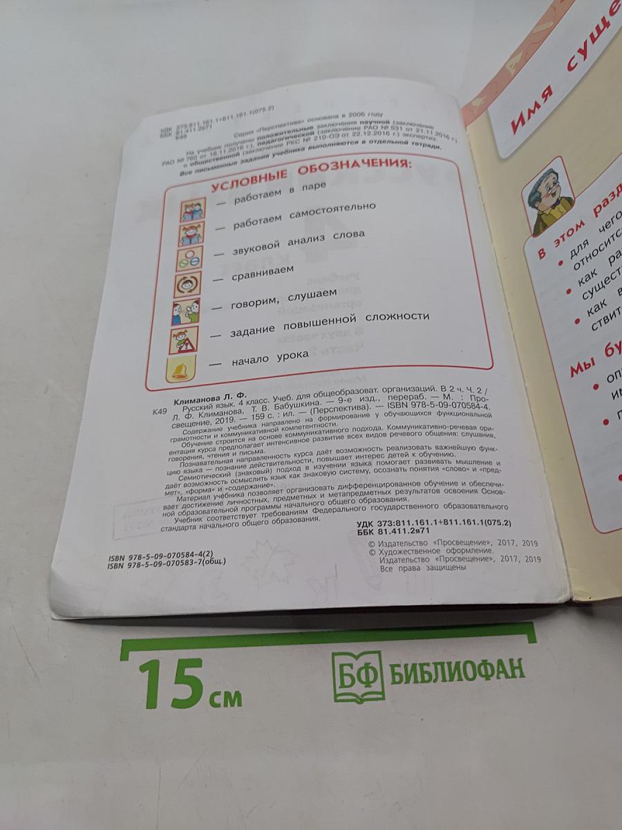 Русский язык 4 класс Часть 2