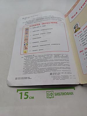 Русский язык 4 класс Часть 2